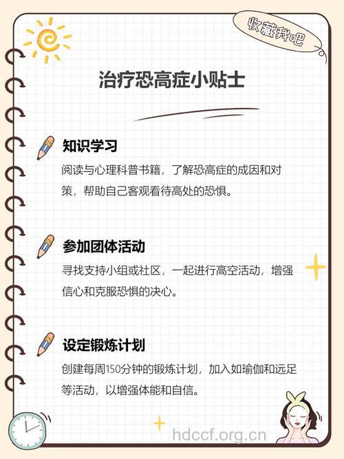 要怎样才能克服恐高症