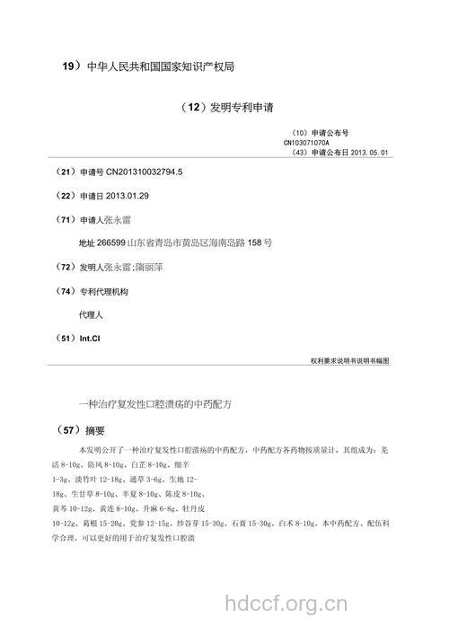 复发性口腔溃疡偏方二则