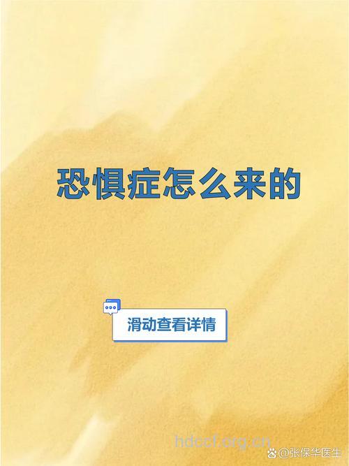 恐惧症其实就在我们身边