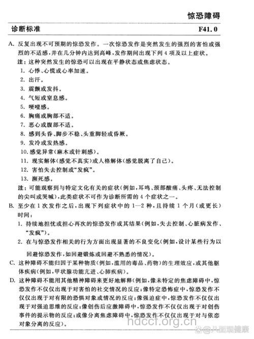 恐惧症的诊断标准是什么呢