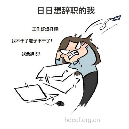 何谓工作恐惧症呢