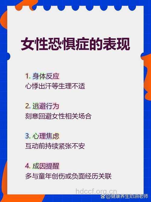 女性为何患上恐惧症