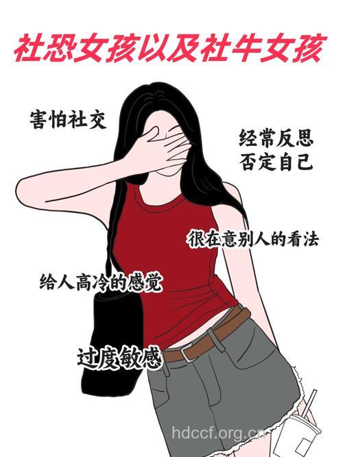 女孩异性恐惧症之根源