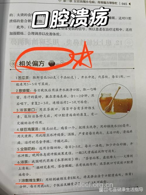 小儿口腔溃疡4偏方