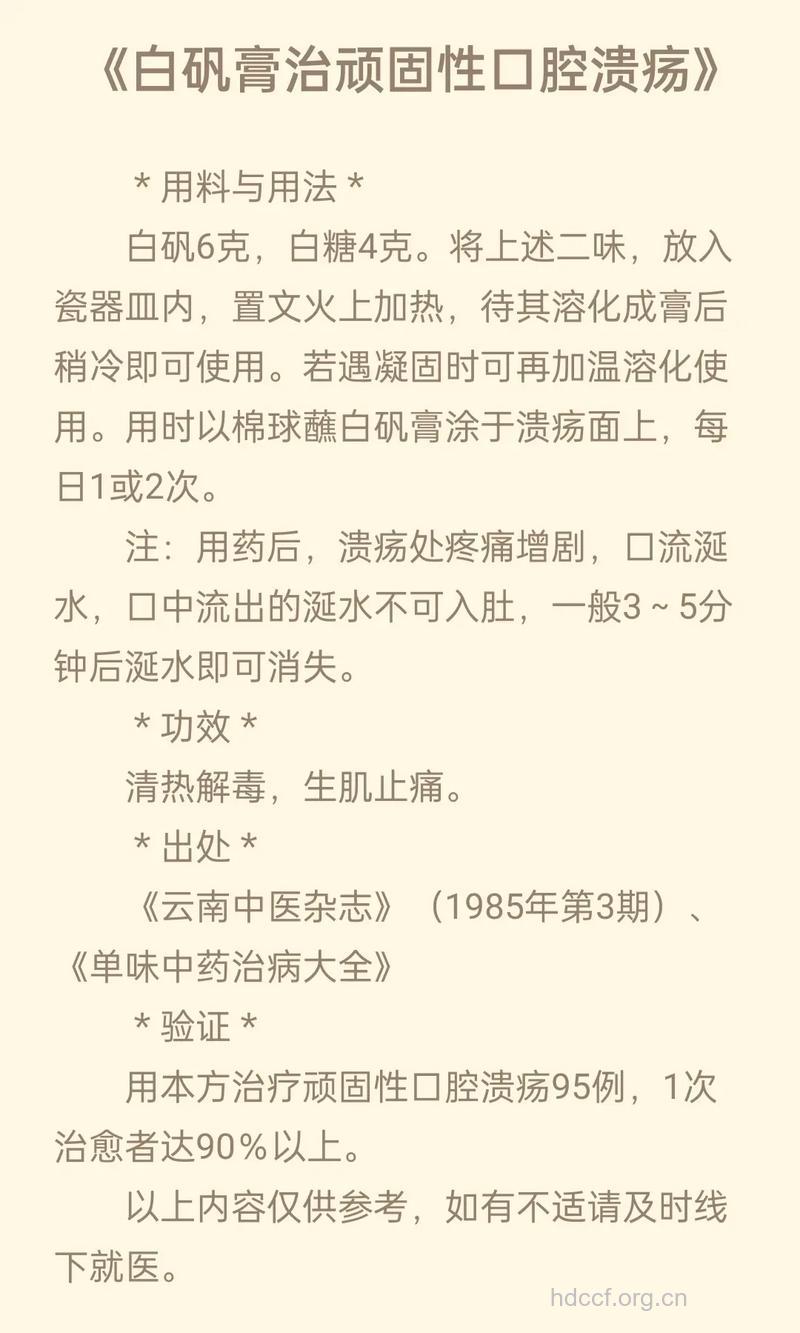 白矾白糖治疗口腔溃疡偏方