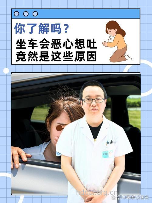 何为乘车恐怖症?