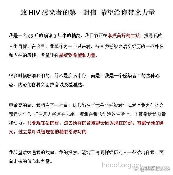给艾滋病感染者和病人的一封信