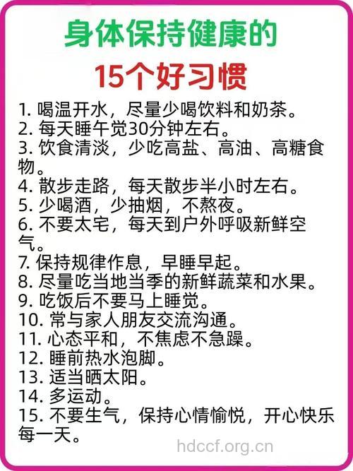 13个坏习惯让你身体更健康