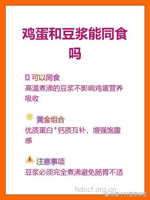 鸡蛋与豆浆要分开进食吗