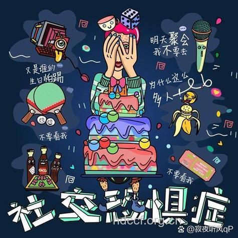 社交恐惧症:不只是害羞