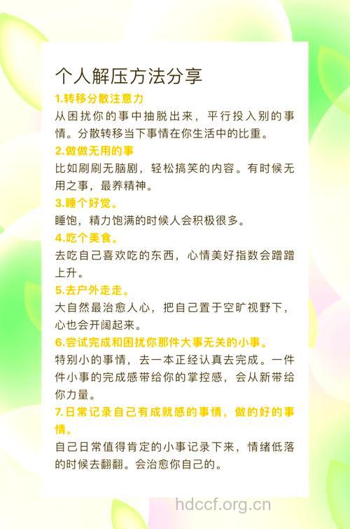 10个小方法 摆脱心累快乐生活