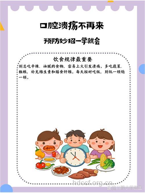 饮食预防秋季口腔溃疡