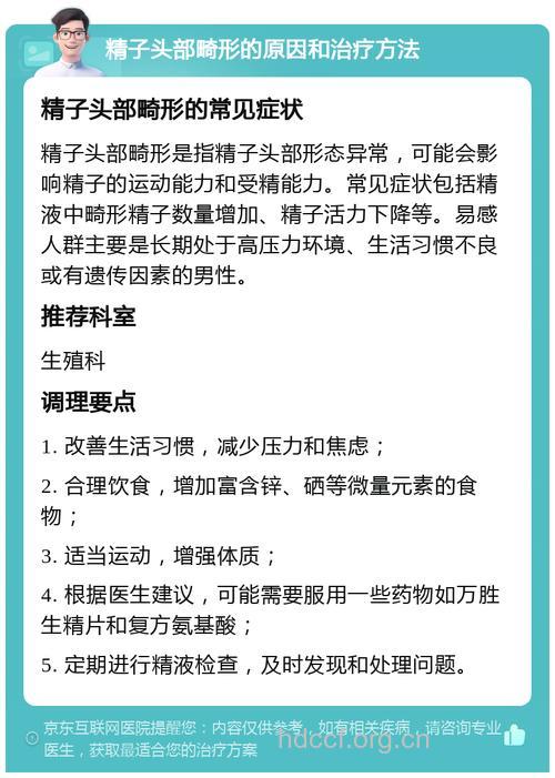 男性精子畸形有哪些症状