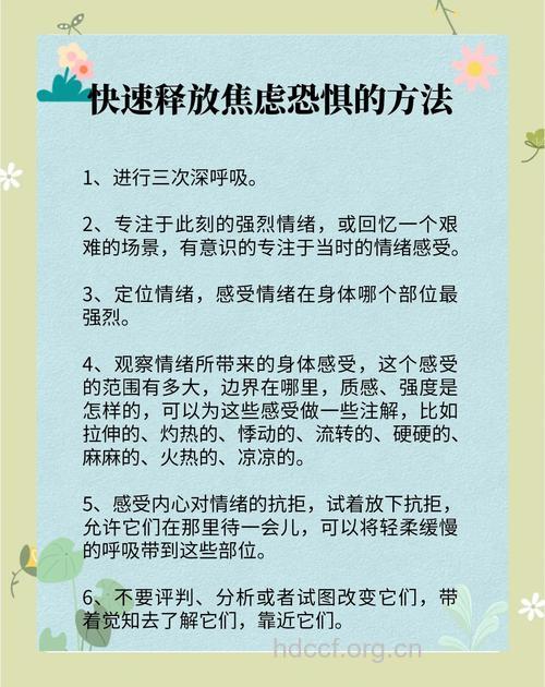 控制恐惧的方法