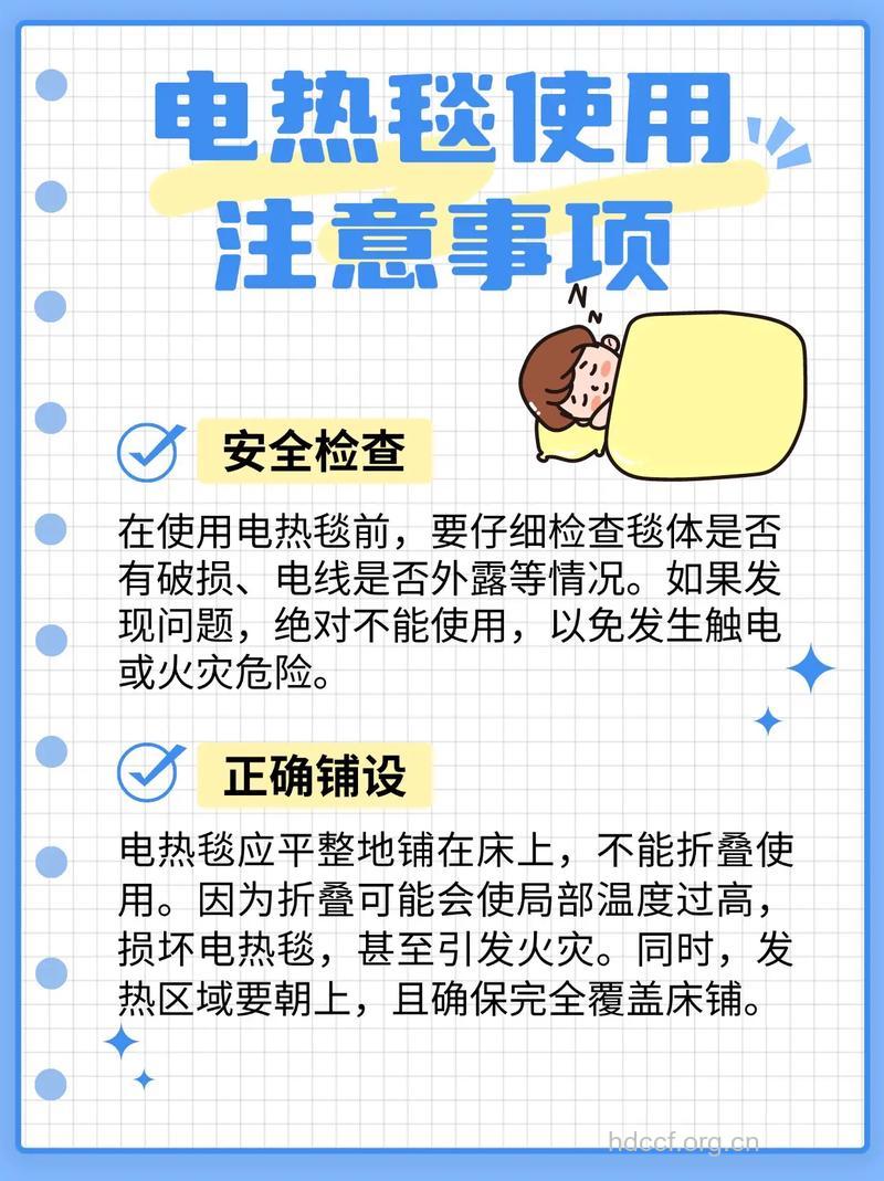 冬季使用电热毯需谨记的注意事项