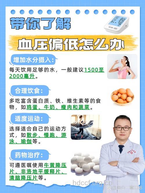 低血压患者日常生活的注意事项