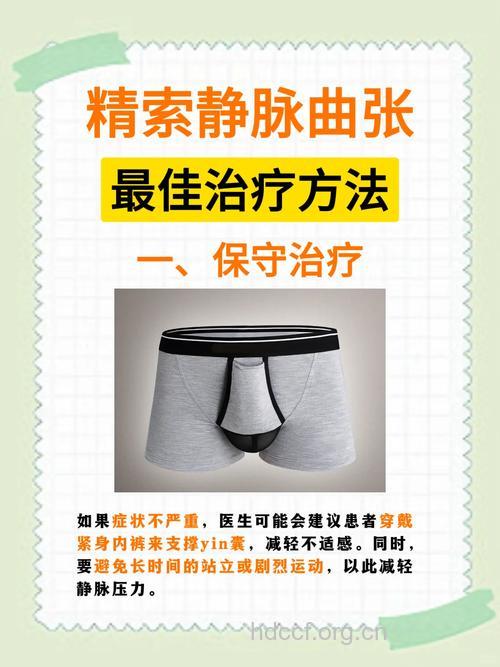 精索静脉曲张如何治疗?