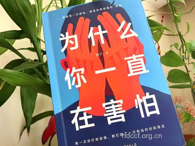 你因何而害怕