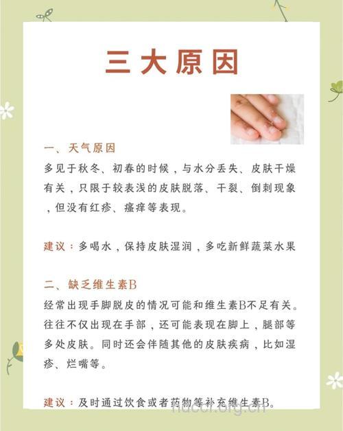 冬季干燥 手脚易脱皮怎么办