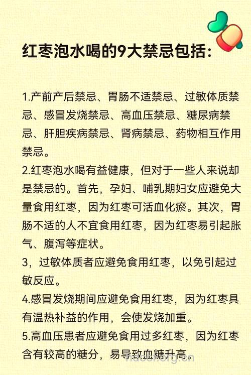 大枣泡水喝的八大禁忌
