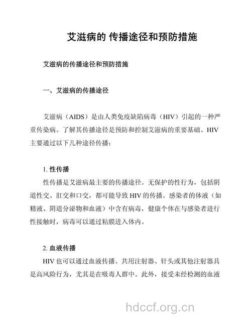 得了艾滋病该怎么办 传染艾滋病的途径
