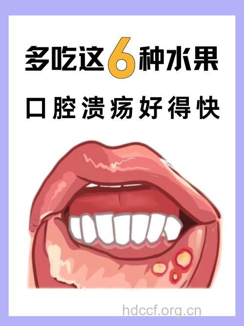 口腔溃疡多吃苹果和桃子
