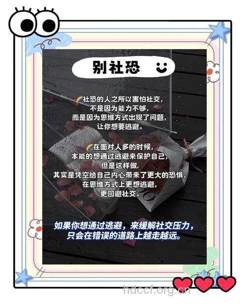 社交恐怖症不恐怖五法