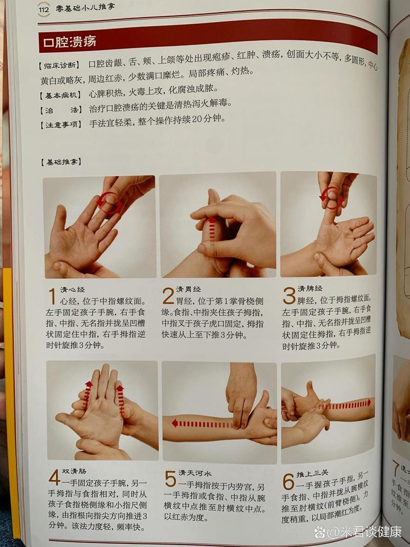 按摩肘窝治疗口腔溃疡