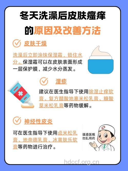 冬天皮肤干燥瘙痒 要先学会洗澡