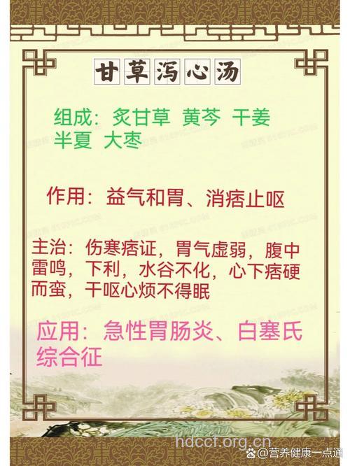 泻心饮治舌头口腔溃疡偏方