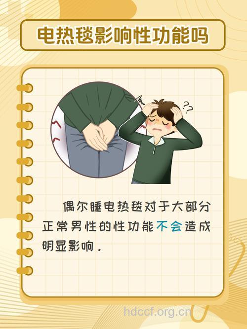男性使用电热毯或致不育