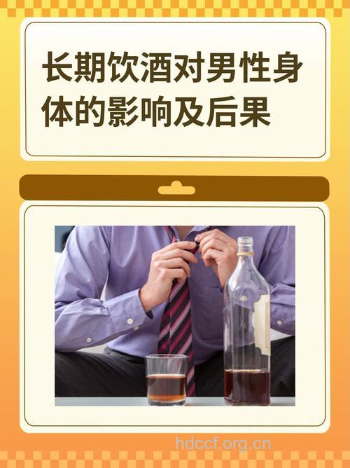 男性长期酗酒会导致不育吗