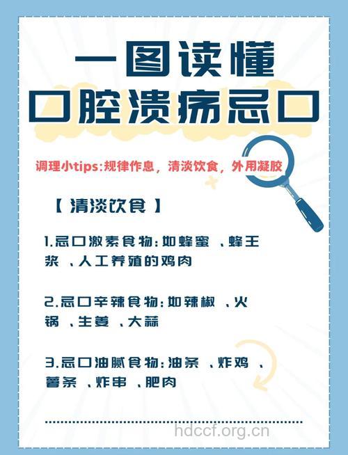 口腔溃疡的预防治疗