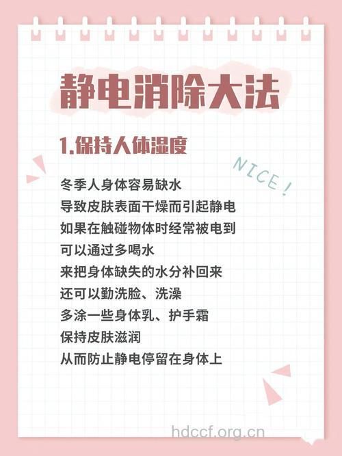 冬天易产生静电 身上静电怎么办