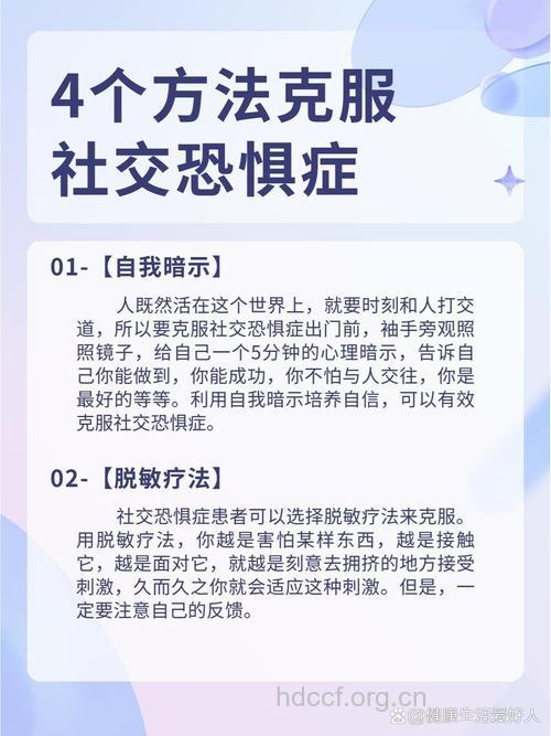 如何防治社交恐怖症