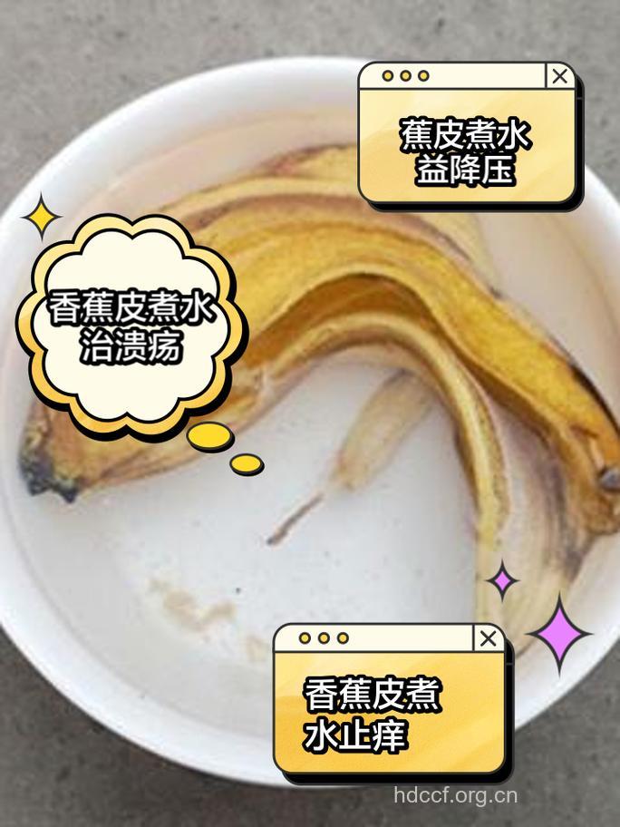 香蕉皮煮水治口腔溃疡
