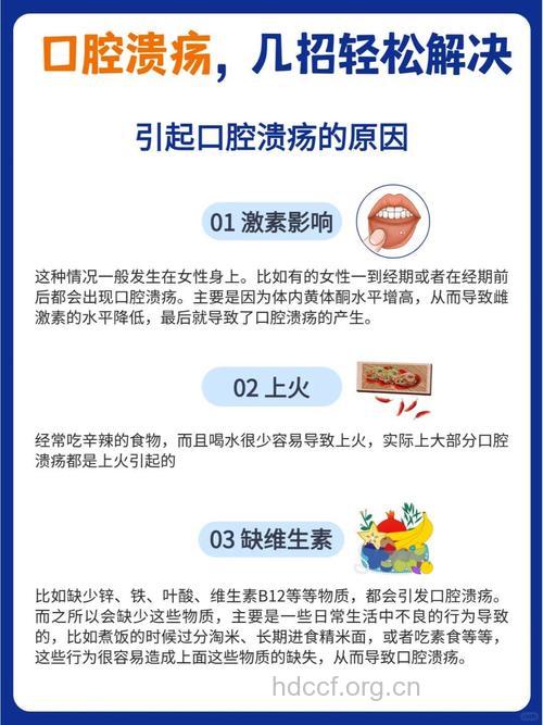 口腔溃疡如何快速治疗