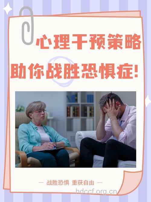 自我调节防治恐惧症