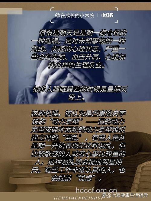 什么是星期天恐怖症?