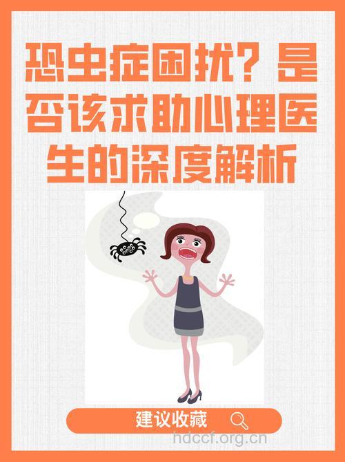 专家全面解析恐怖症