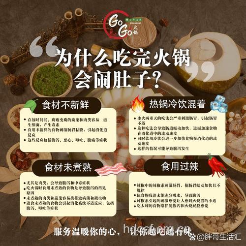 吃火锅拉肚子 这样事项要注意