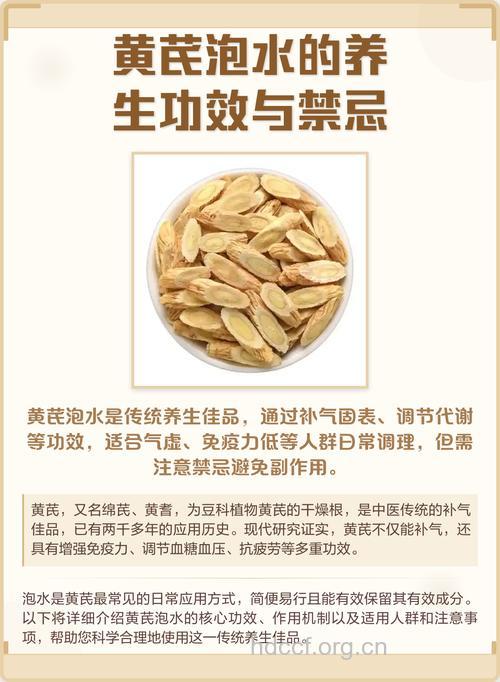 黄芪泡水喝的禁忌 黄芪泡水喝的副作用