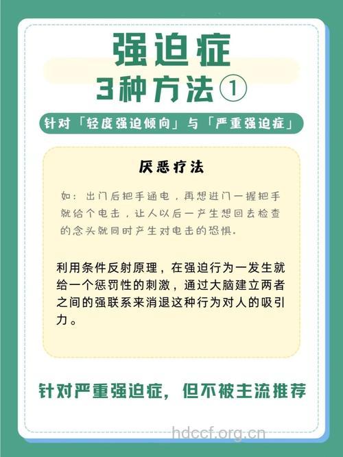 强迫症的3个自我治疗方法