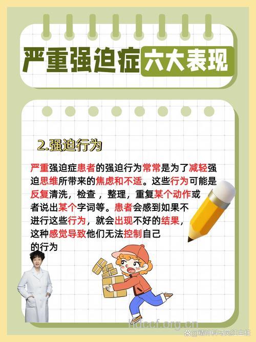 严重强迫症有六大表现