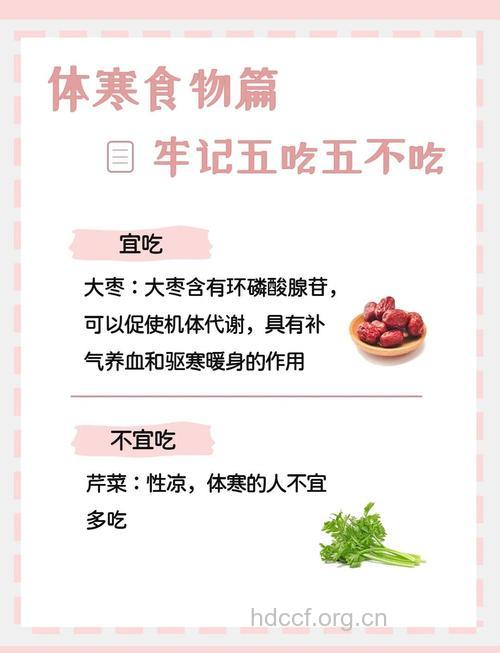 体寒的人这五种食物要少吃