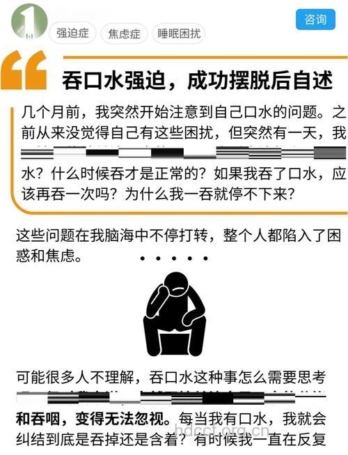 口水强迫症该怎么办呢