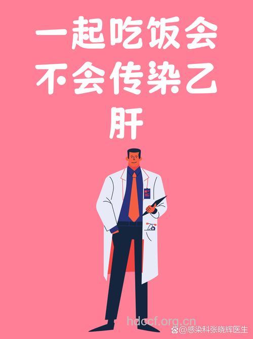 与乙肝患者一起吃饭会不会被传染