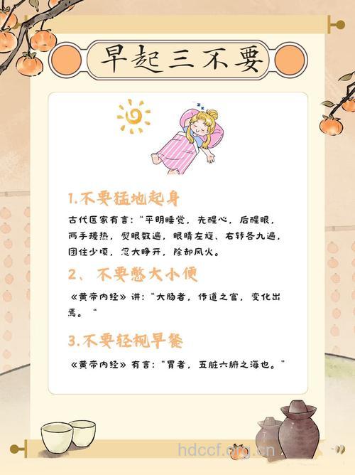中医养生 早起三做四不做