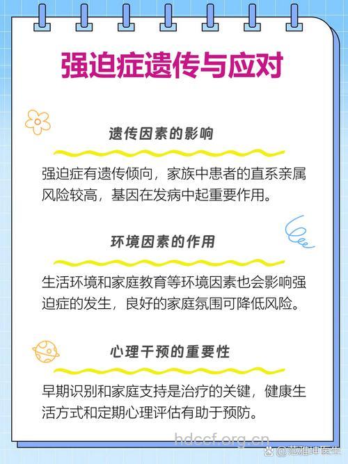 强迫症与遗传因素有关吗