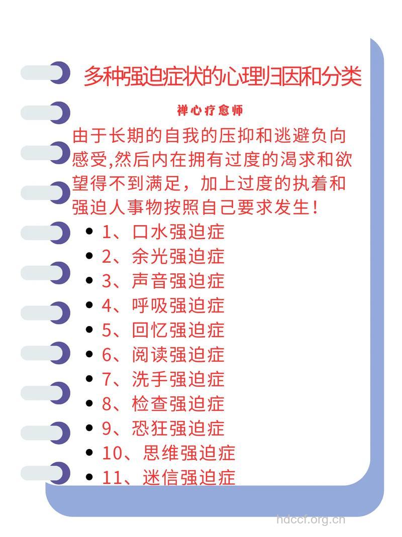 强迫症的病因及预防方法